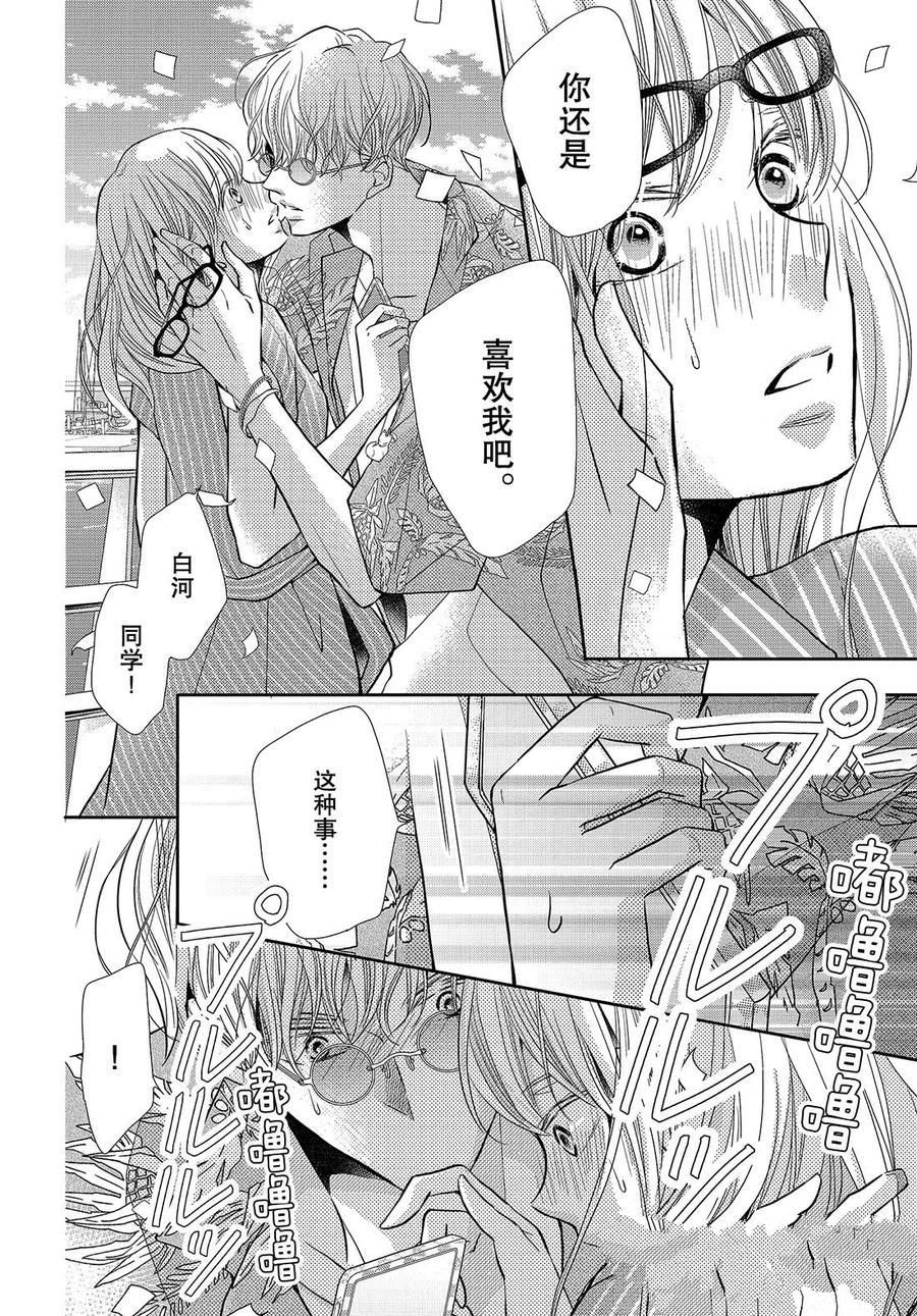 《我才不会对黑崎君说的话言听计从》漫画最新章节第60话免费下拉式在线观看章节第【2】张图片