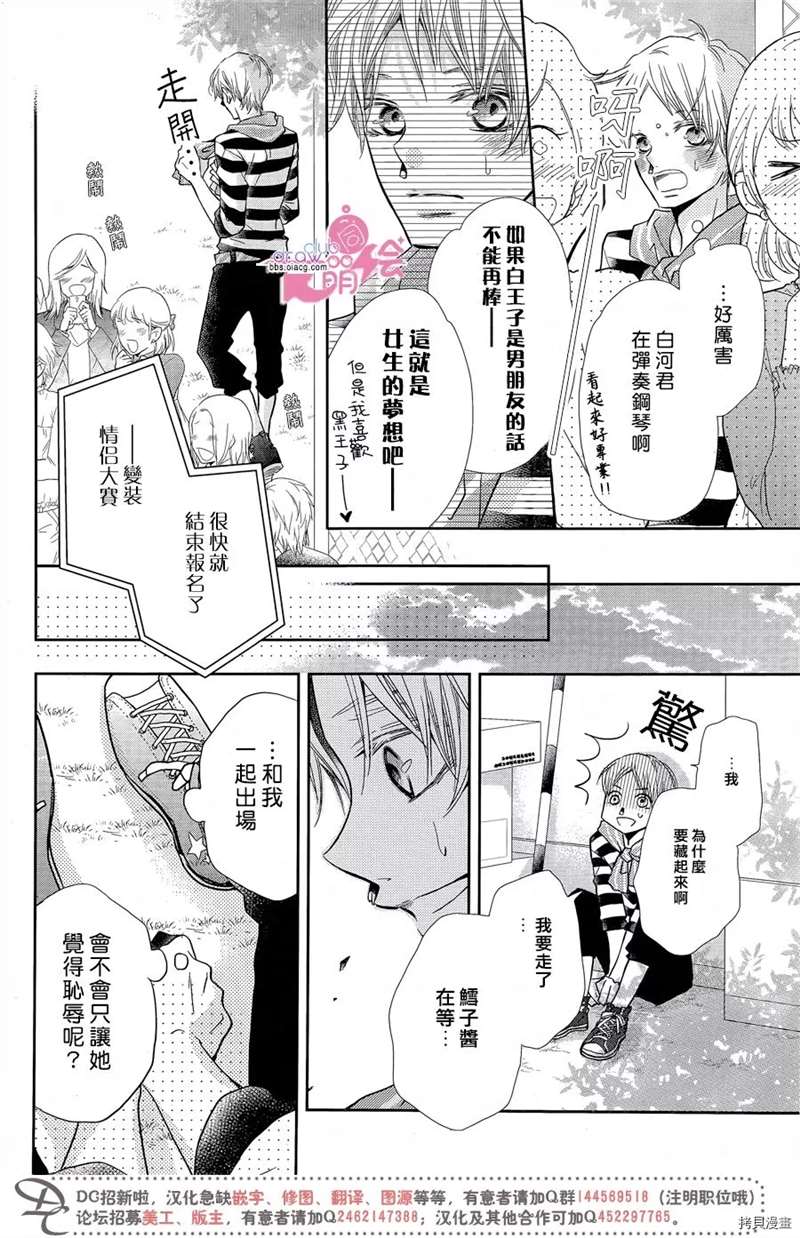 《我才不会对黑崎君说的话言听计从》漫画最新章节服番外3免费下拉式在线观看章节第【9】张图片