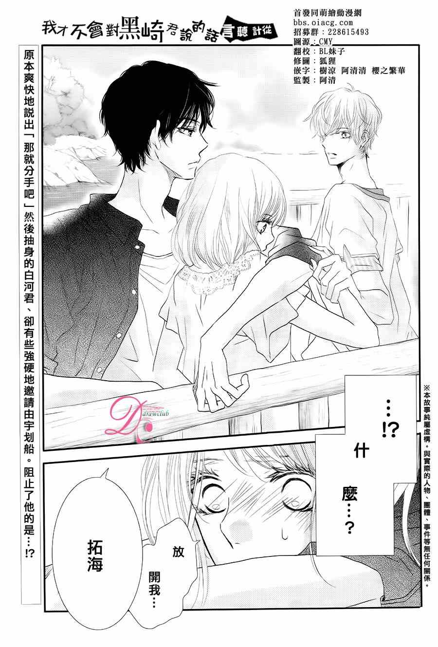 《我才不会对黑崎君说的话言听计从》漫画最新章节第16话免费下拉式在线观看章节第【2】张图片