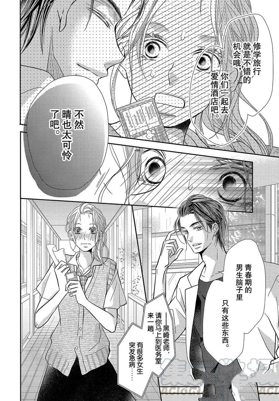 《我才不会对黑崎君说的话言听计从》漫画最新章节第62话免费下拉式在线观看章节第【16】张图片