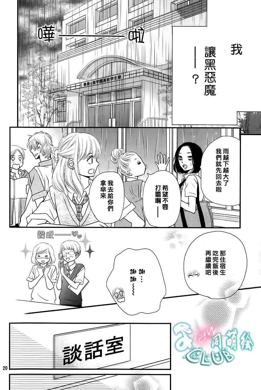 《我才不会对黑崎君说的话言听计从》漫画最新章节第5话免费下拉式在线观看章节第【20】张图片