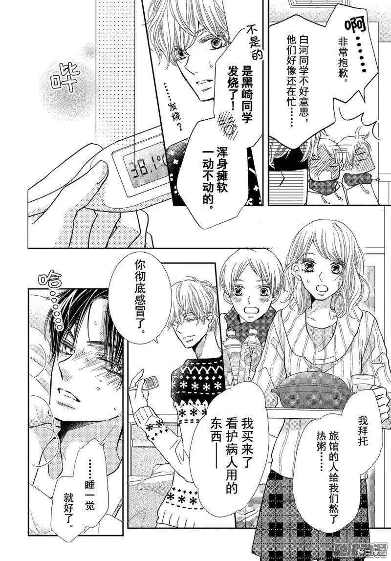 《我才不会对黑崎君说的话言听计从》漫画最新章节第36话免费下拉式在线观看章节第【12】张图片