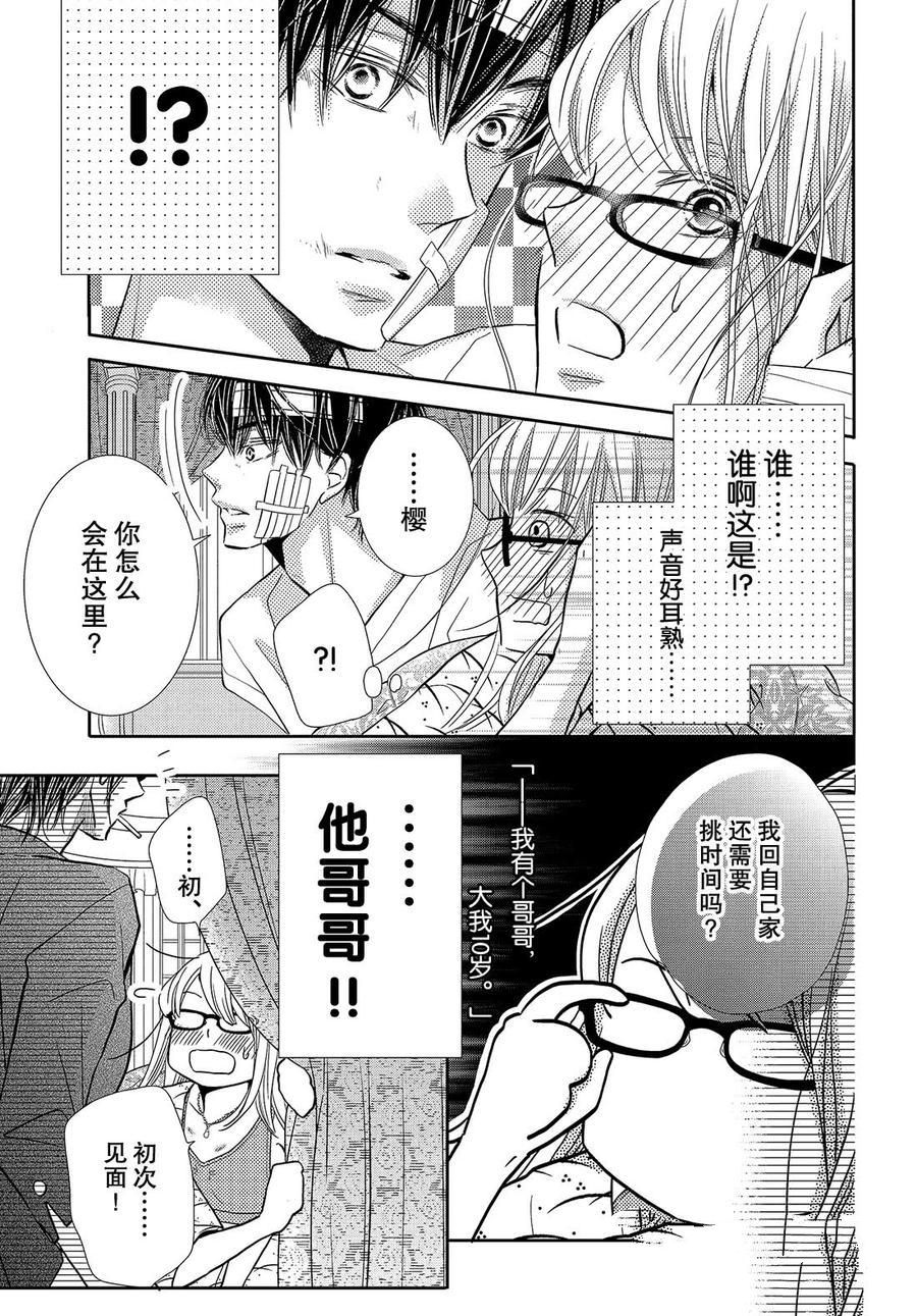 《我才不会对黑崎君说的话言听计从》漫画最新章节第61.5话免费下拉式在线观看章节第【13】张图片