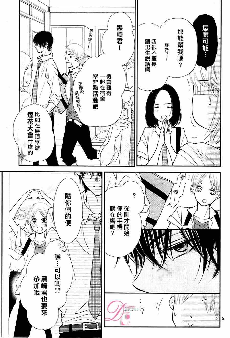 《我才不会对黑崎君说的话言听计从》漫画最新章节第9话免费下拉式在线观看章节第【5】张图片