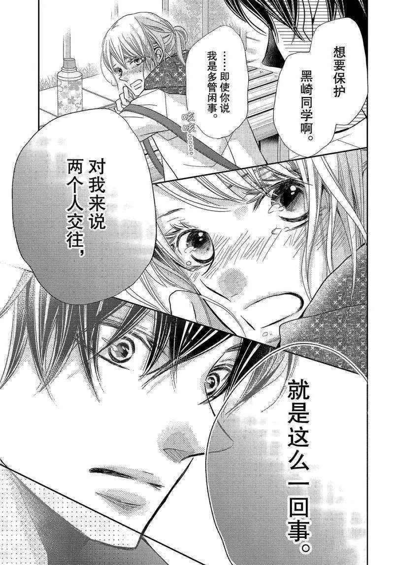 《我才不会对黑崎君说的话言听计从》漫画最新章节第39话免费下拉式在线观看章节第【20】张图片