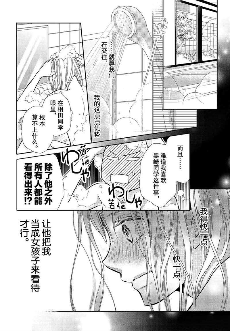 《我才不会对黑崎君说的话言听计从》漫画最新章节第46话免费下拉式在线观看章节第【26】张图片