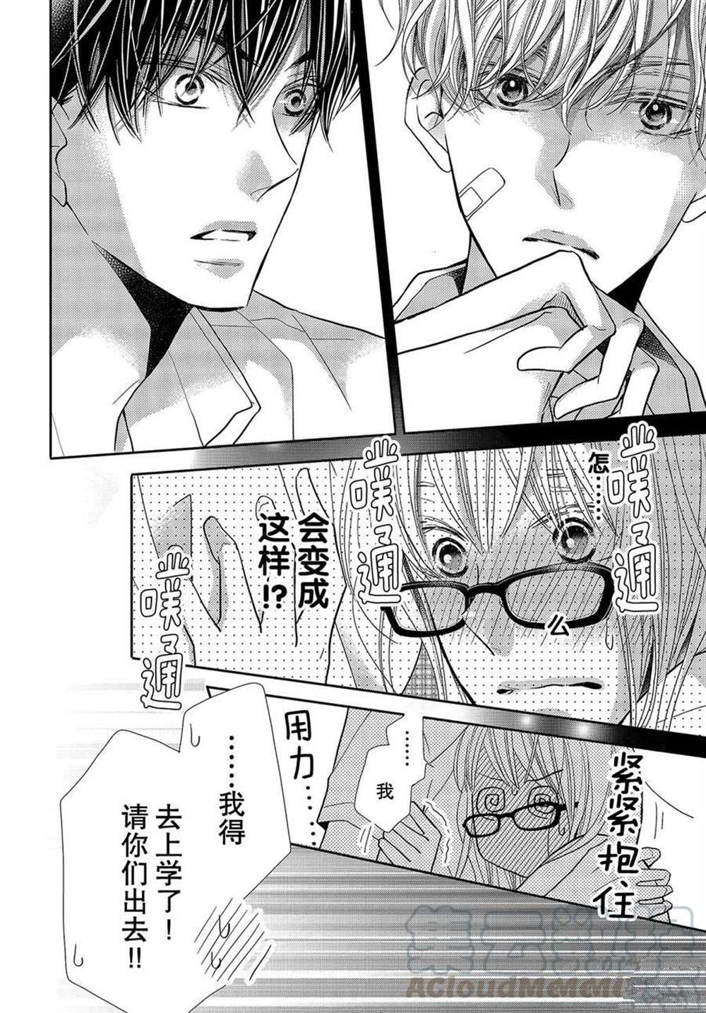 《我才不会对黑崎君说的话言听计从》漫画最新章节第56话免费下拉式在线观看章节第【10】张图片