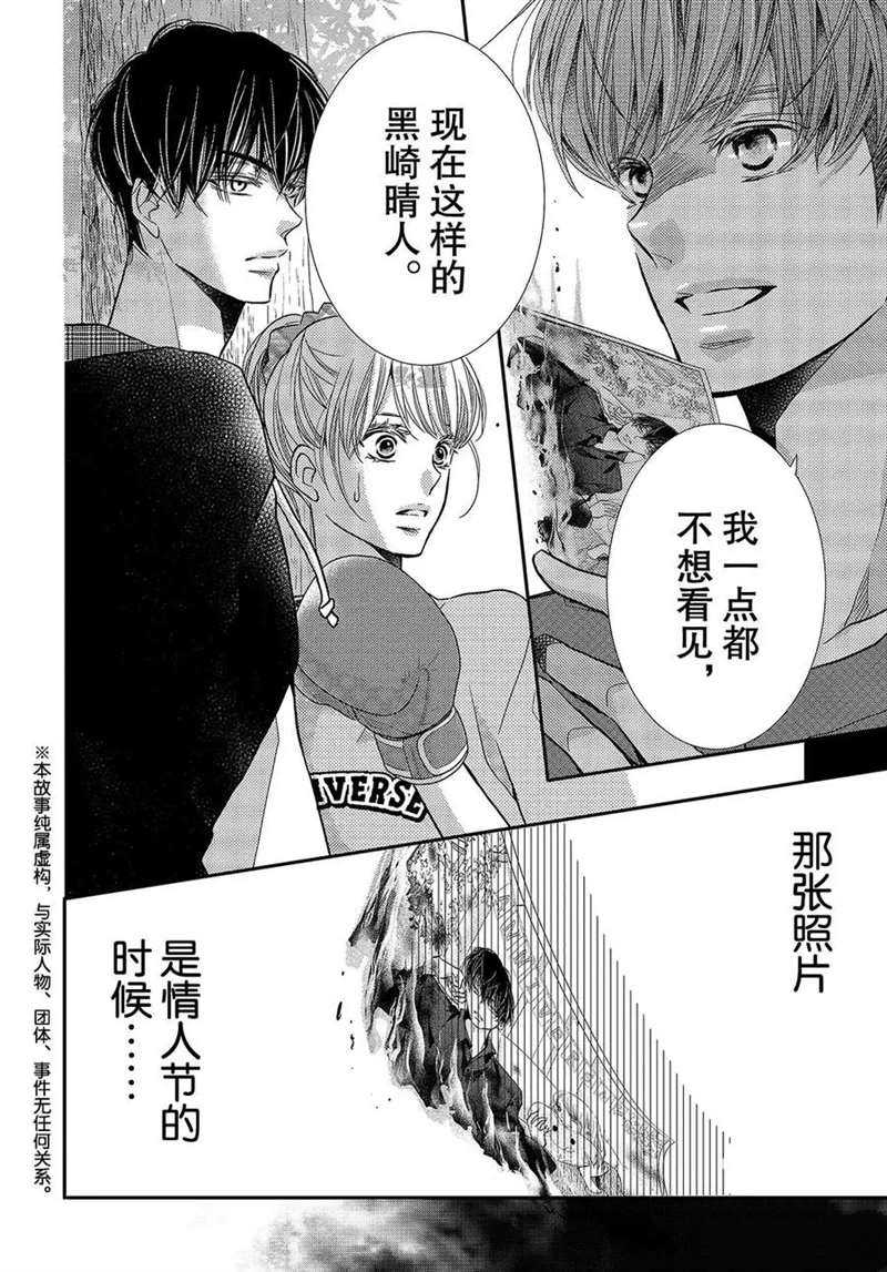 《我才不会对黑崎君说的话言听计从》漫画最新章节第52话免费下拉式在线观看章节第【3】张图片