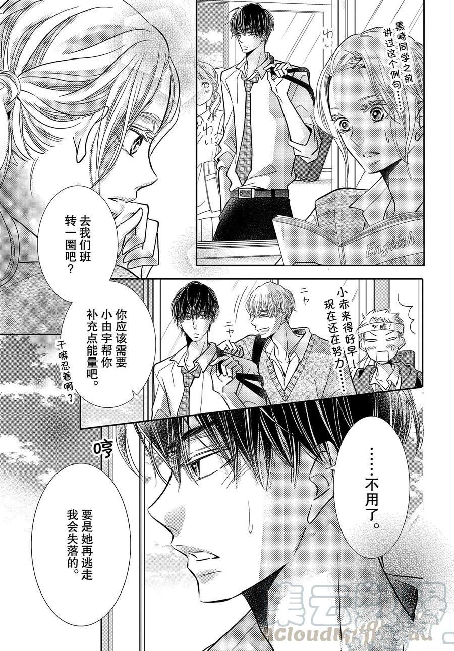 《我才不会对黑崎君说的话言听计从》漫画最新章节特别篇 2免费下拉式在线观看章节第【5】张图片