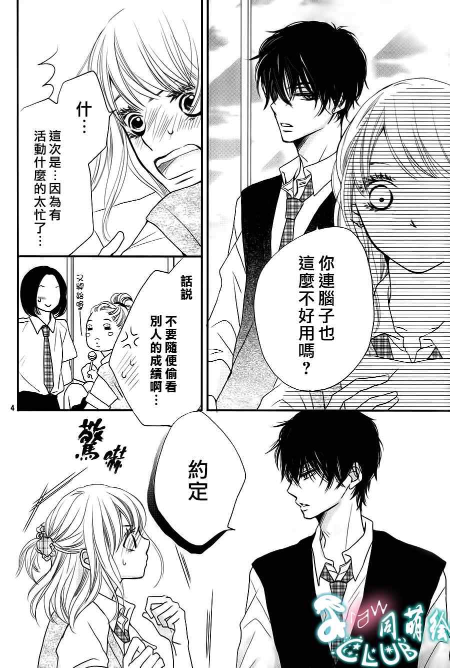 《我才不会对黑崎君说的话言听计从》漫画最新章节第5话免费下拉式在线观看章节第【4】张图片