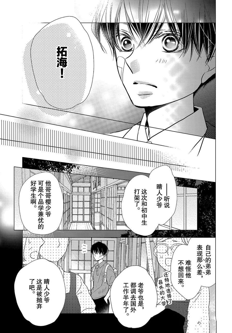 《我才不会对黑崎君说的话言听计从》漫画最新章节第59话免费下拉式在线观看章节第【11】张图片