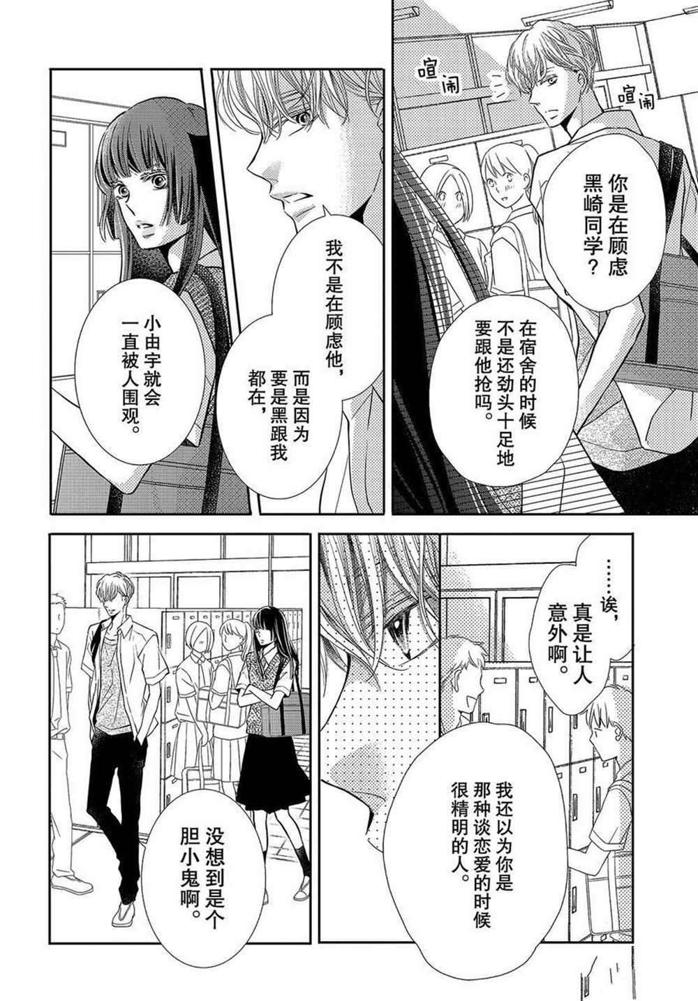 《我才不会对黑崎君说的话言听计从》漫画最新章节第56话免费下拉式在线观看章节第【16】张图片