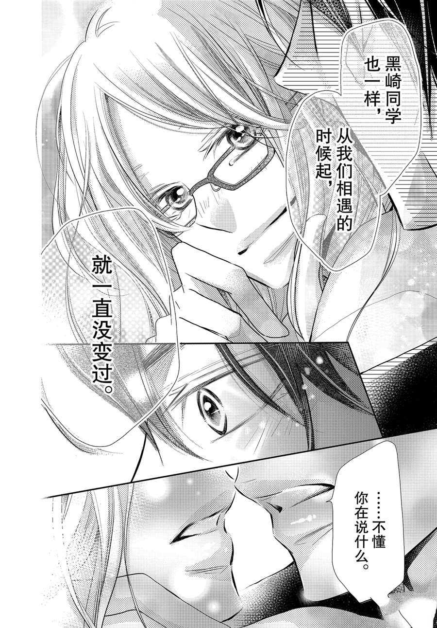 《我才不会对黑崎君说的话言听计从》漫画最新章节最终话前篇免费下拉式在线观看章节第【42】张图片