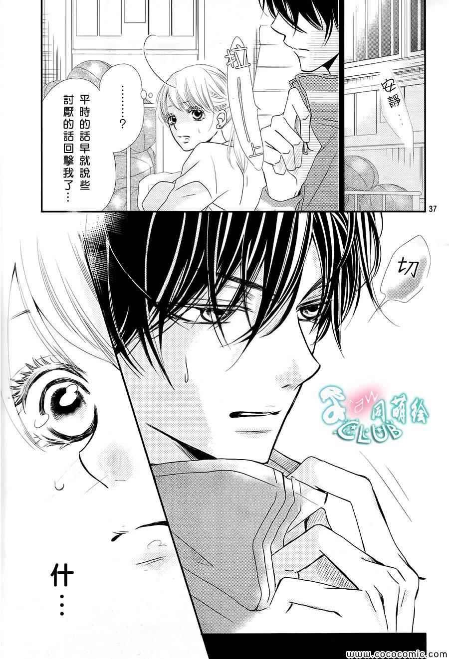 《我才不会对黑崎君说的话言听计从》漫画最新章节第3话免费下拉式在线观看章节第【38】张图片