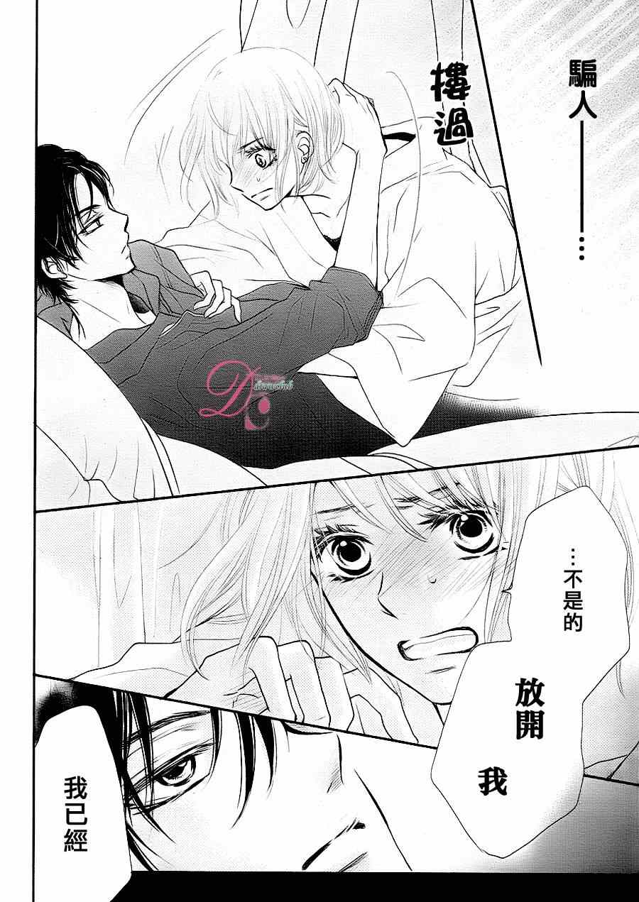 《我才不会对黑崎君说的话言听计从》漫画最新章节第9话免费下拉式在线观看章节第【36】张图片