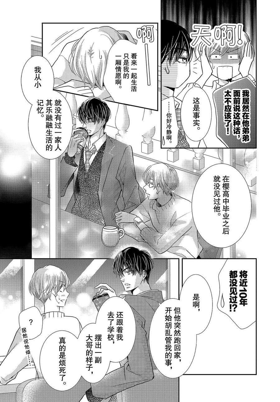 《我才不会对黑崎君说的话言听计从》漫画最新章节第68话免费下拉式在线观看章节第【21】张图片