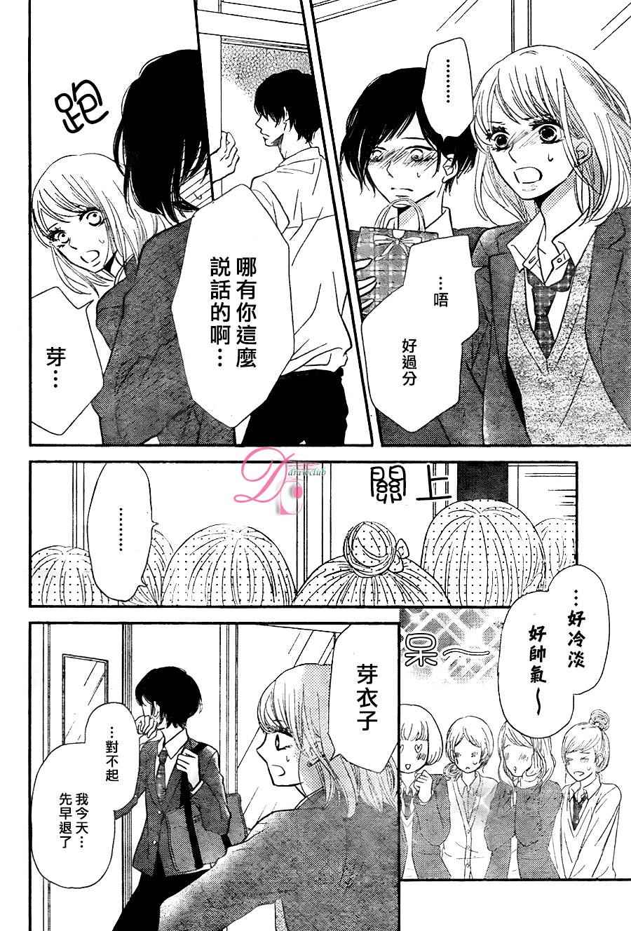 《我才不会对黑崎君说的话言听计从》漫画最新章节第23话免费下拉式在线观看章节第【36】张图片