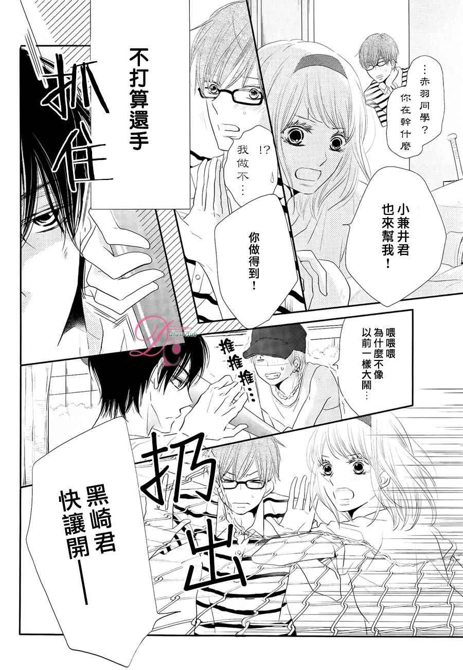 《我才不会对黑崎君说的话言听计从》漫画最新章节第21话免费下拉式在线观看章节第【4】张图片