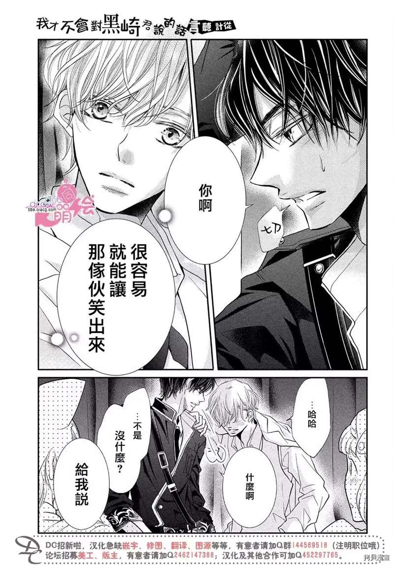 《我才不会对黑崎君说的话言听计从》漫画最新章节第33话免费下拉式在线观看章节第【19】张图片