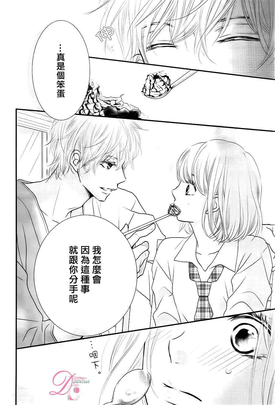 《我才不会对黑崎君说的话言听计从》漫画最新章节第12话免费下拉式在线观看章节第【16】张图片