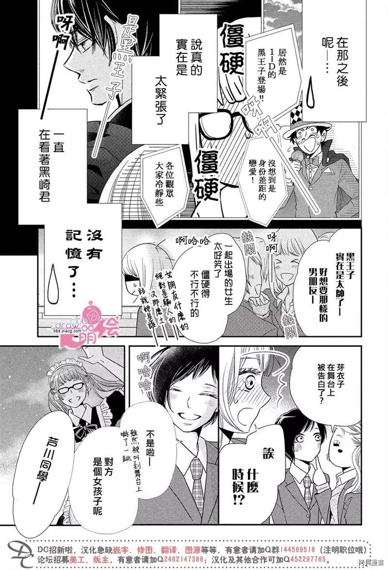 《我才不会对黑崎君说的话言听计从》漫画最新章节第33话免费下拉式在线观看章节第【35】张图片