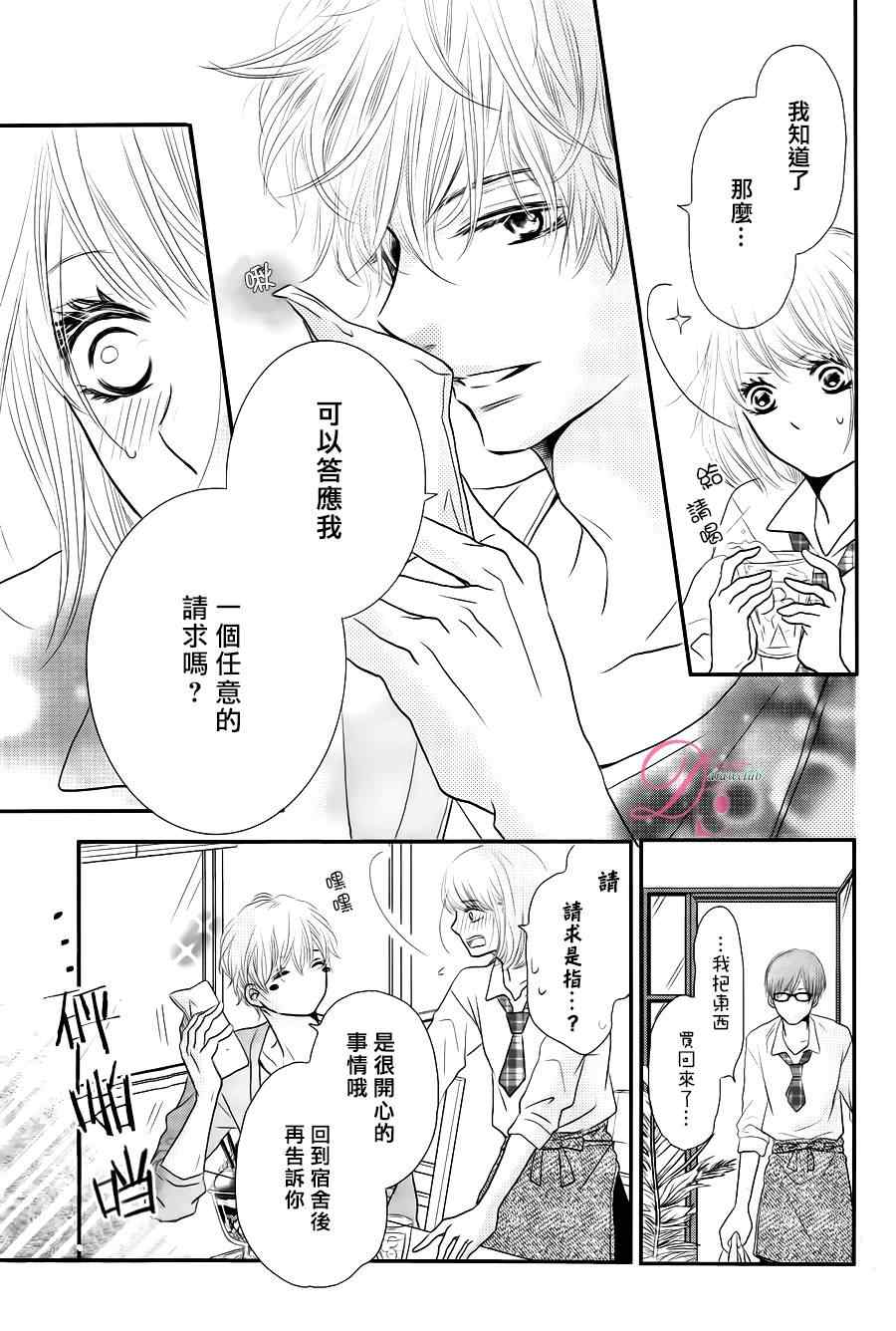 《我才不会对黑崎君说的话言听计从》漫画最新章节第12话免费下拉式在线观看章节第【19】张图片