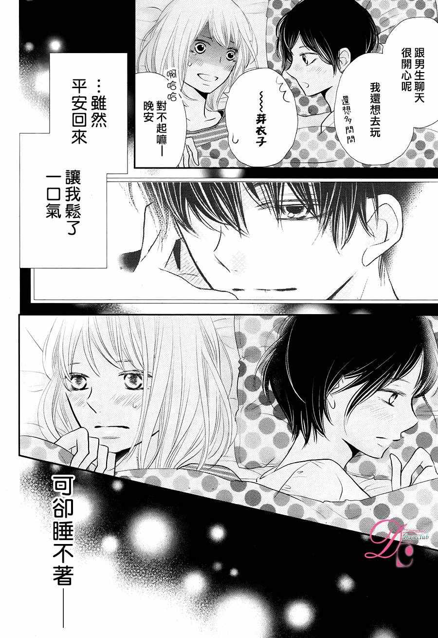 《我才不会对黑崎君说的话言听计从》漫画最新章节第26话免费下拉式在线观看章节第【15】张图片