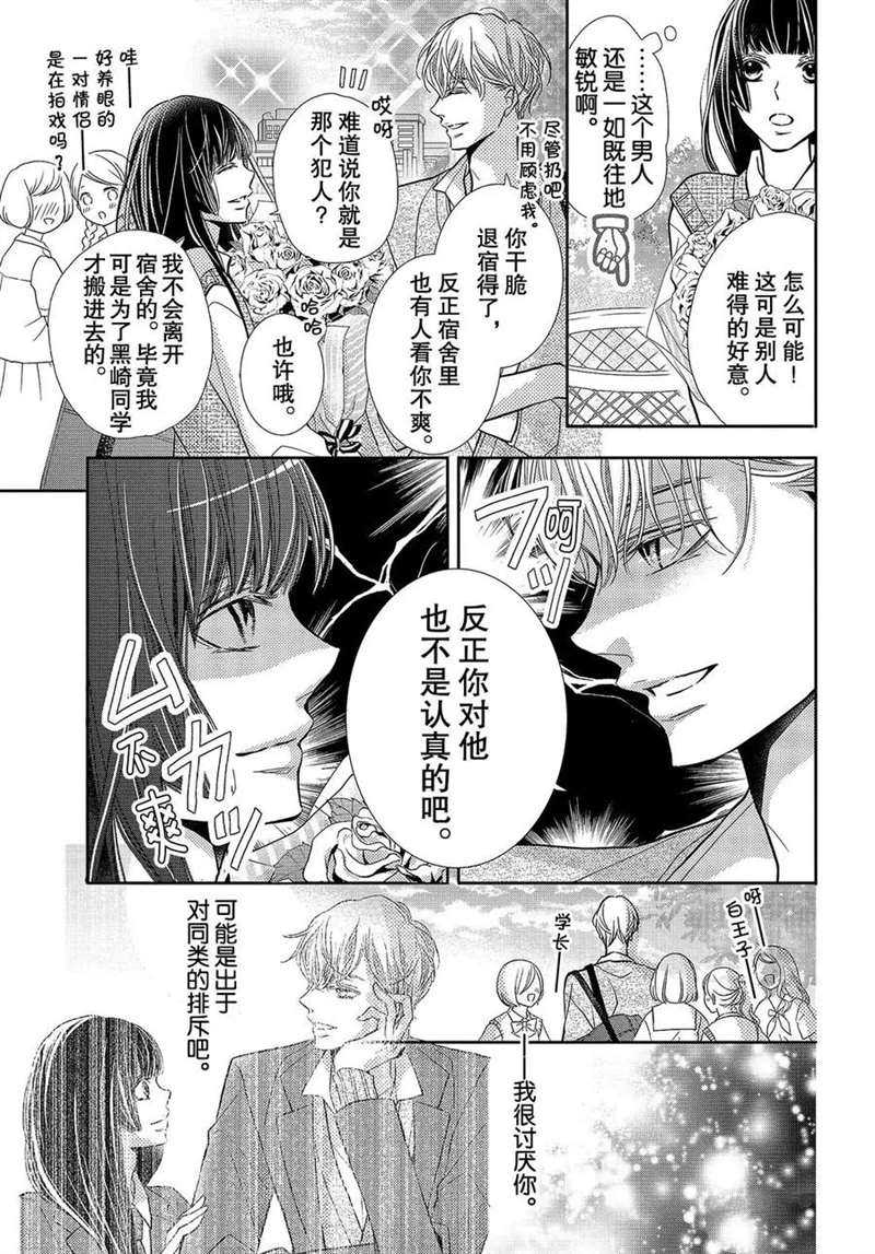 《我才不会对黑崎君说的话言听计从》漫画最新章节美莱的想法免费下拉式在线观看章节第【4】张图片