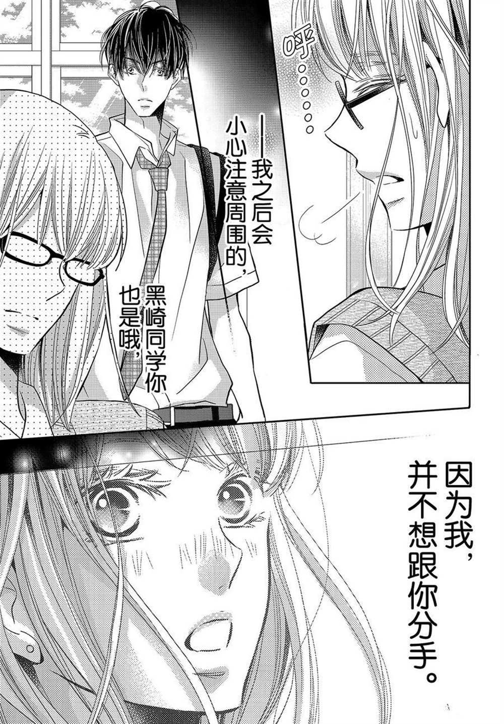 《我才不会对黑崎君说的话言听计从》漫画最新章节第56话免费下拉式在线观看章节第【21】张图片