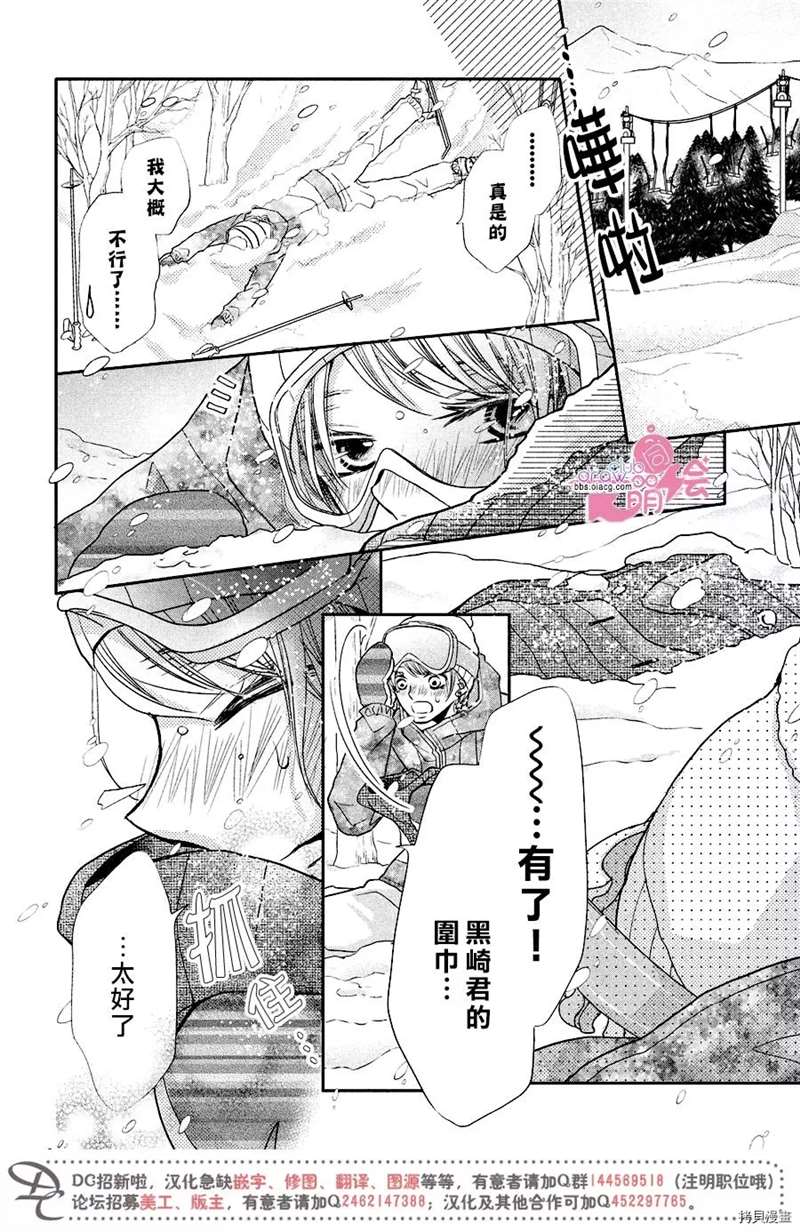 《我才不会对黑崎君说的话言听计从》漫画最新章节第35话免费下拉式在线观看章节第【3】张图片