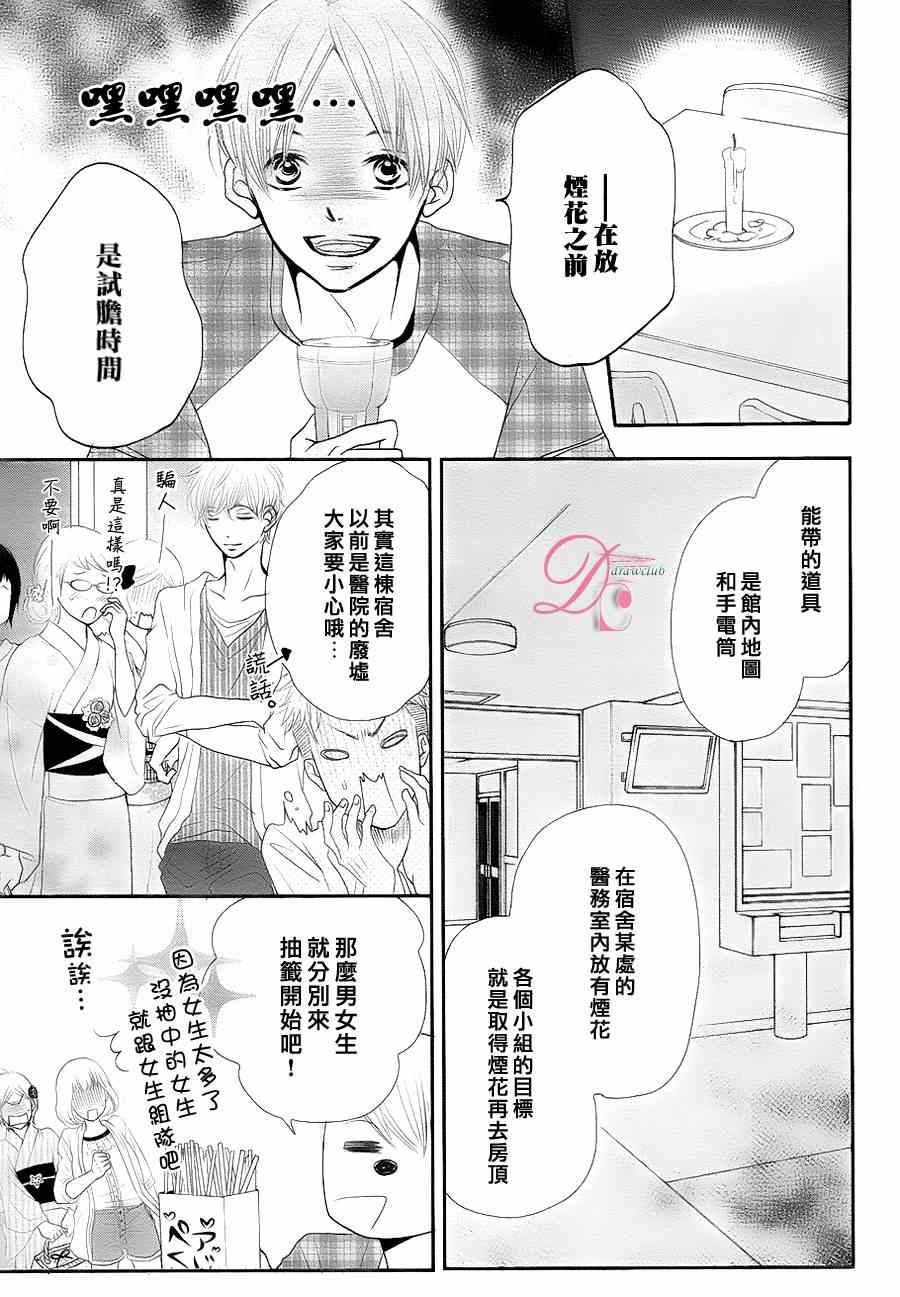 《我才不会对黑崎君说的话言听计从》漫画最新章节第9话免费下拉式在线观看章节第【23】张图片