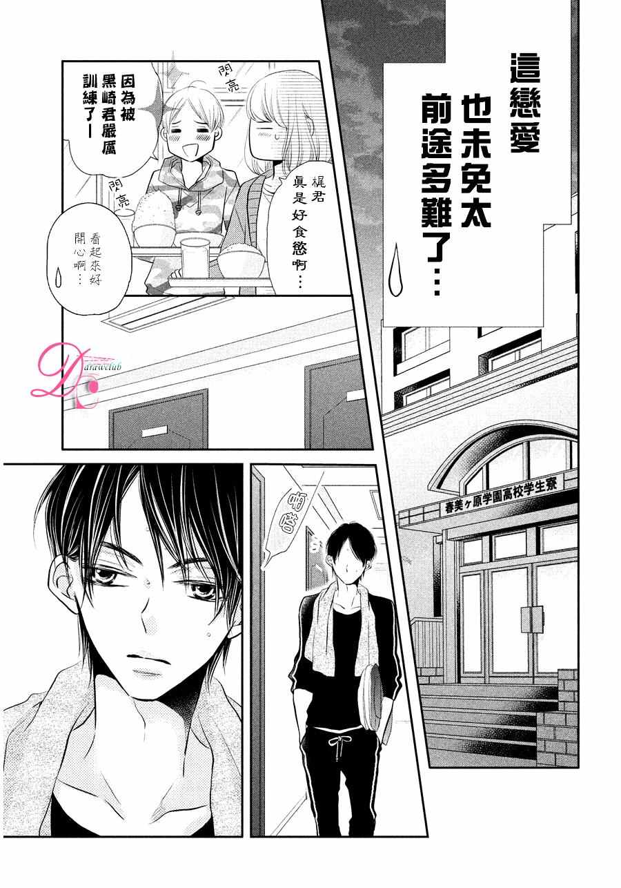 《我才不会对黑崎君说的话言听计从》漫画最新章节第28话免费下拉式在线观看章节第【30】张图片