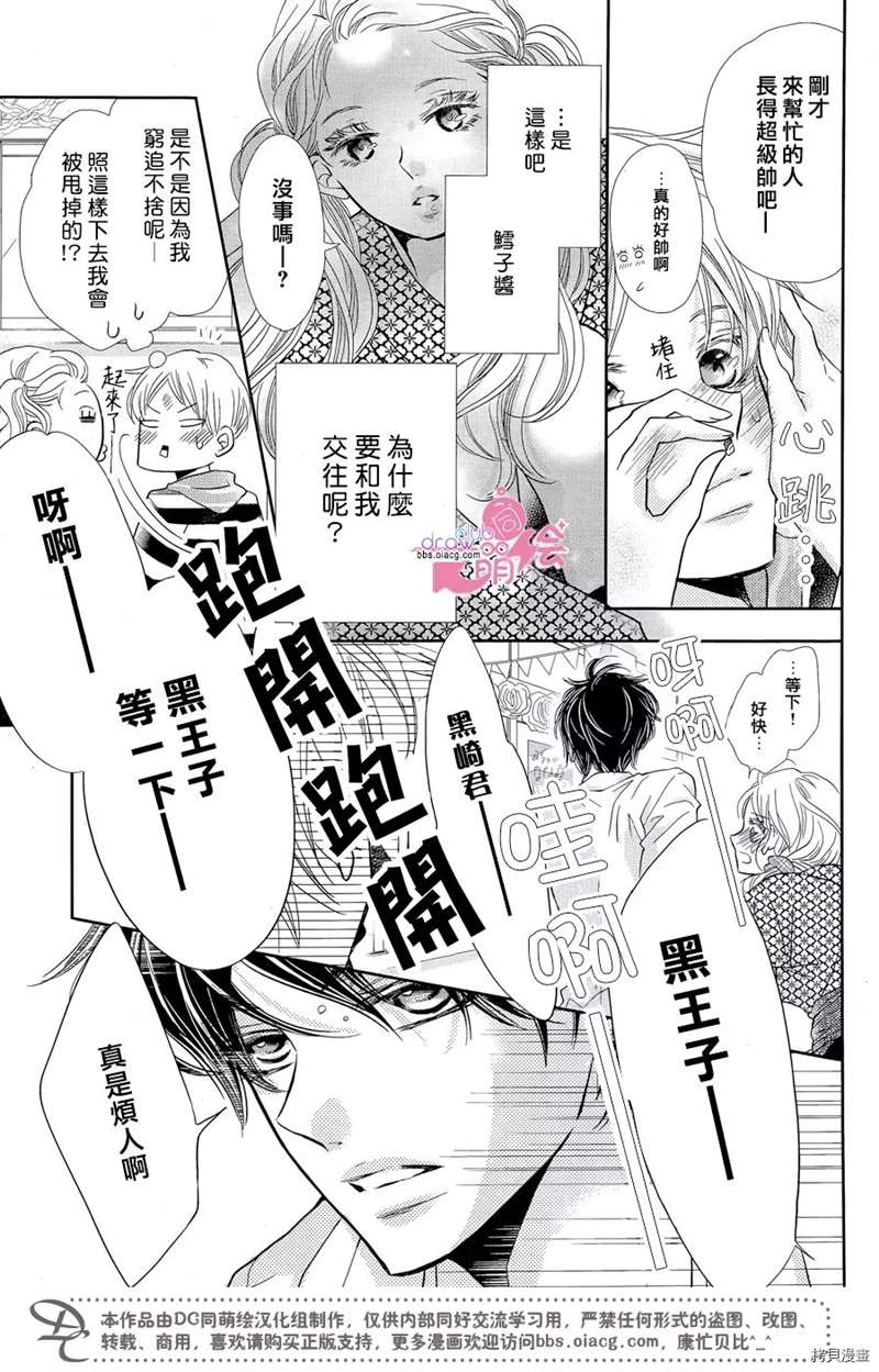 《我才不会对黑崎君说的话言听计从》漫画最新章节服番外3免费下拉式在线观看章节第【6】张图片