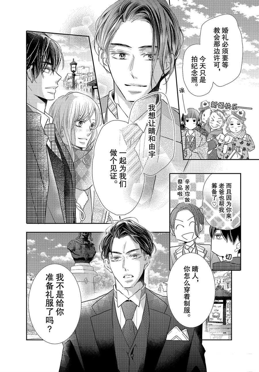 《我才不会对黑崎君说的话言听计从》漫画最新章节第75话免费下拉式在线观看章节第【26】张图片