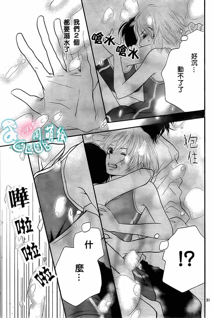 《我才不会对黑崎君说的话言听计从》漫画最新章节第8话免费下拉式在线观看章节第【31】张图片