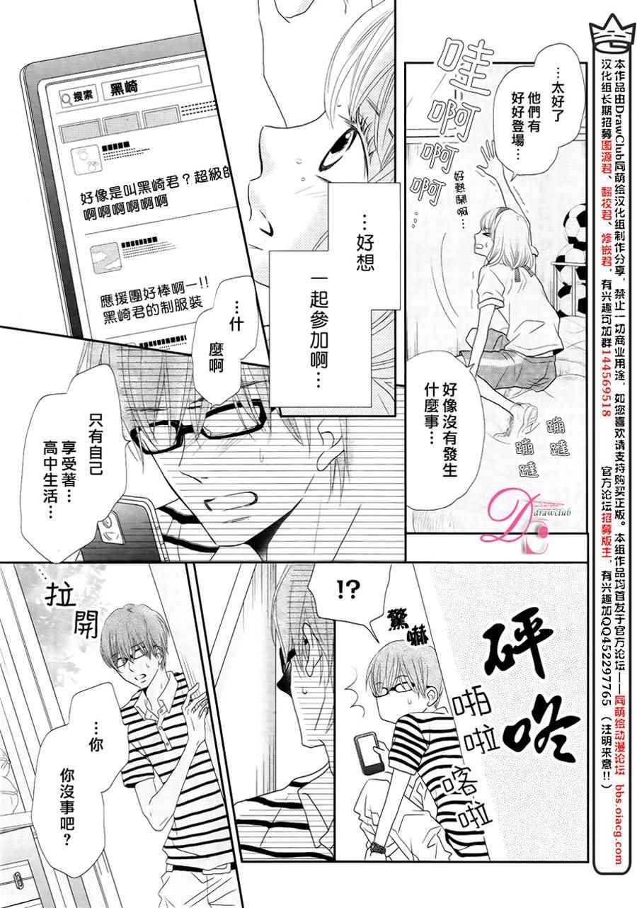 《我才不会对黑崎君说的话言听计从》漫画最新章节第20话免费下拉式在线观看章节第【15】张图片