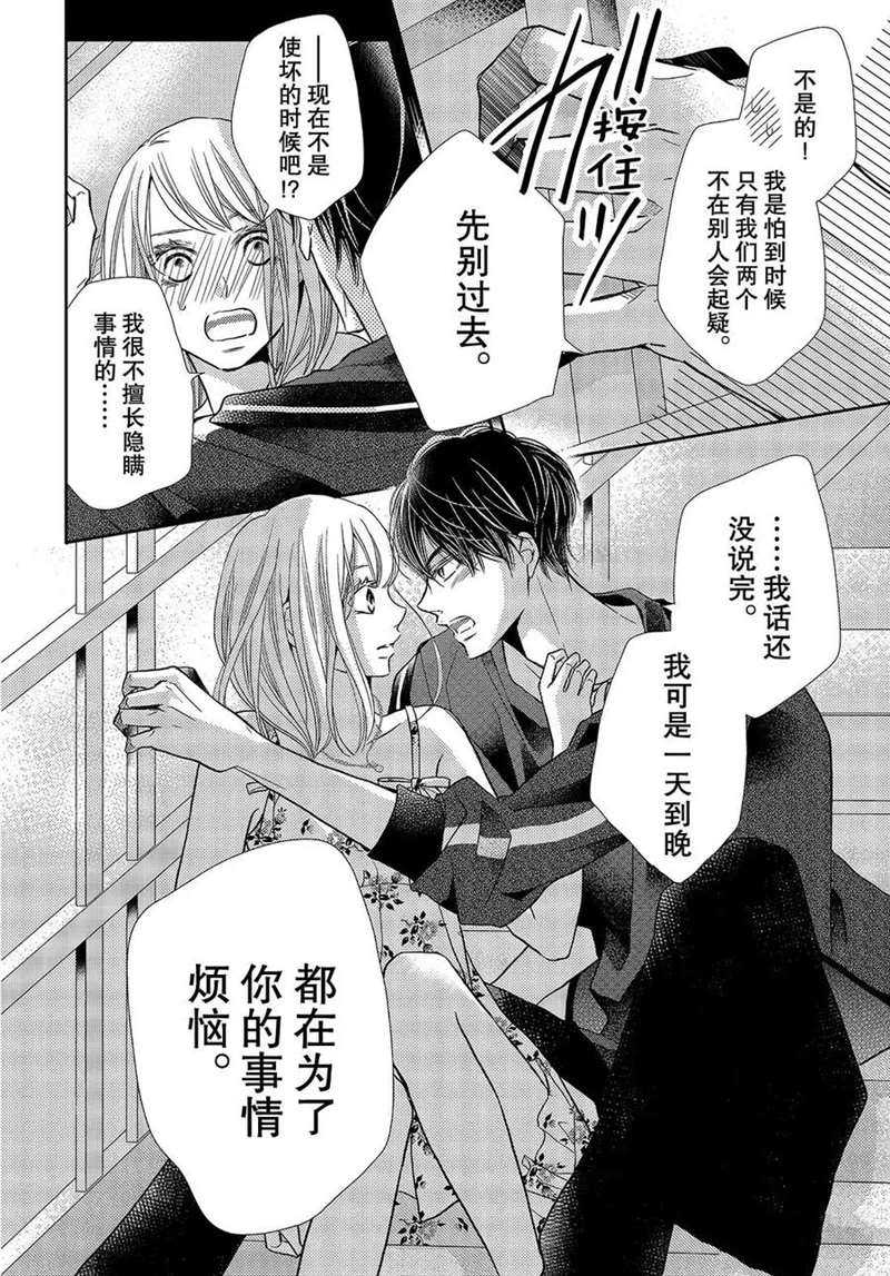 《我才不会对黑崎君说的话言听计从》漫画最新章节第47话免费下拉式在线观看章节第【15】张图片