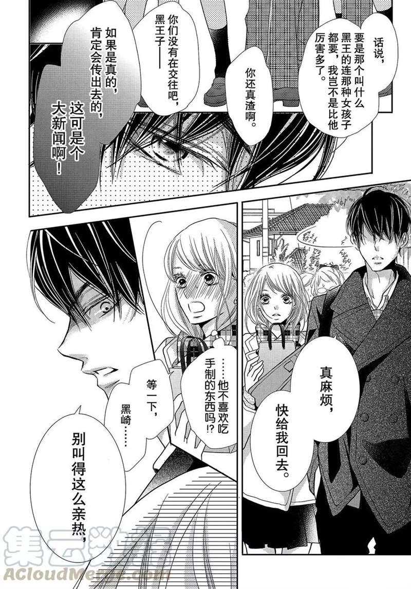 《我才不会对黑崎君说的话言听计从》漫画最新章节第42话免费下拉式在线观看章节第【31】张图片