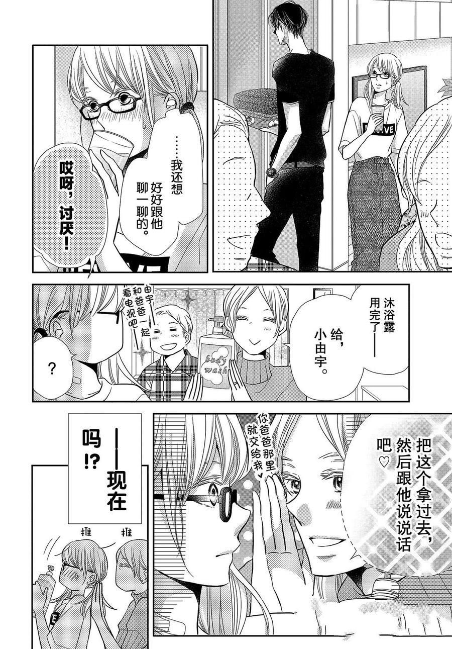 《我才不会对黑崎君说的话言听计从》漫画最新章节第57话免费下拉式在线观看章节第【33】张图片