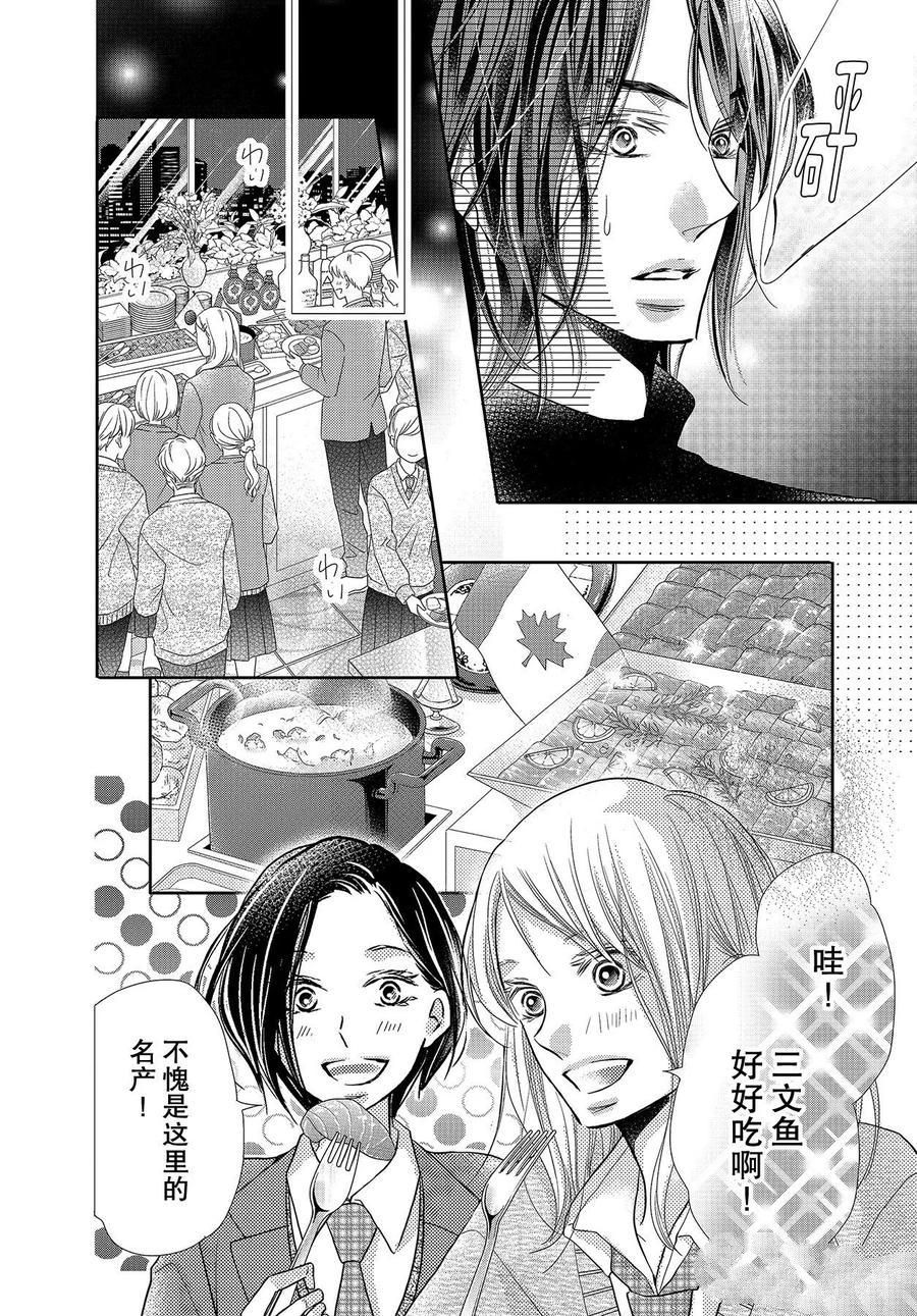 《我才不会对黑崎君说的话言听计从》漫画最新章节第67话免费下拉式在线观看章节第【14】张图片