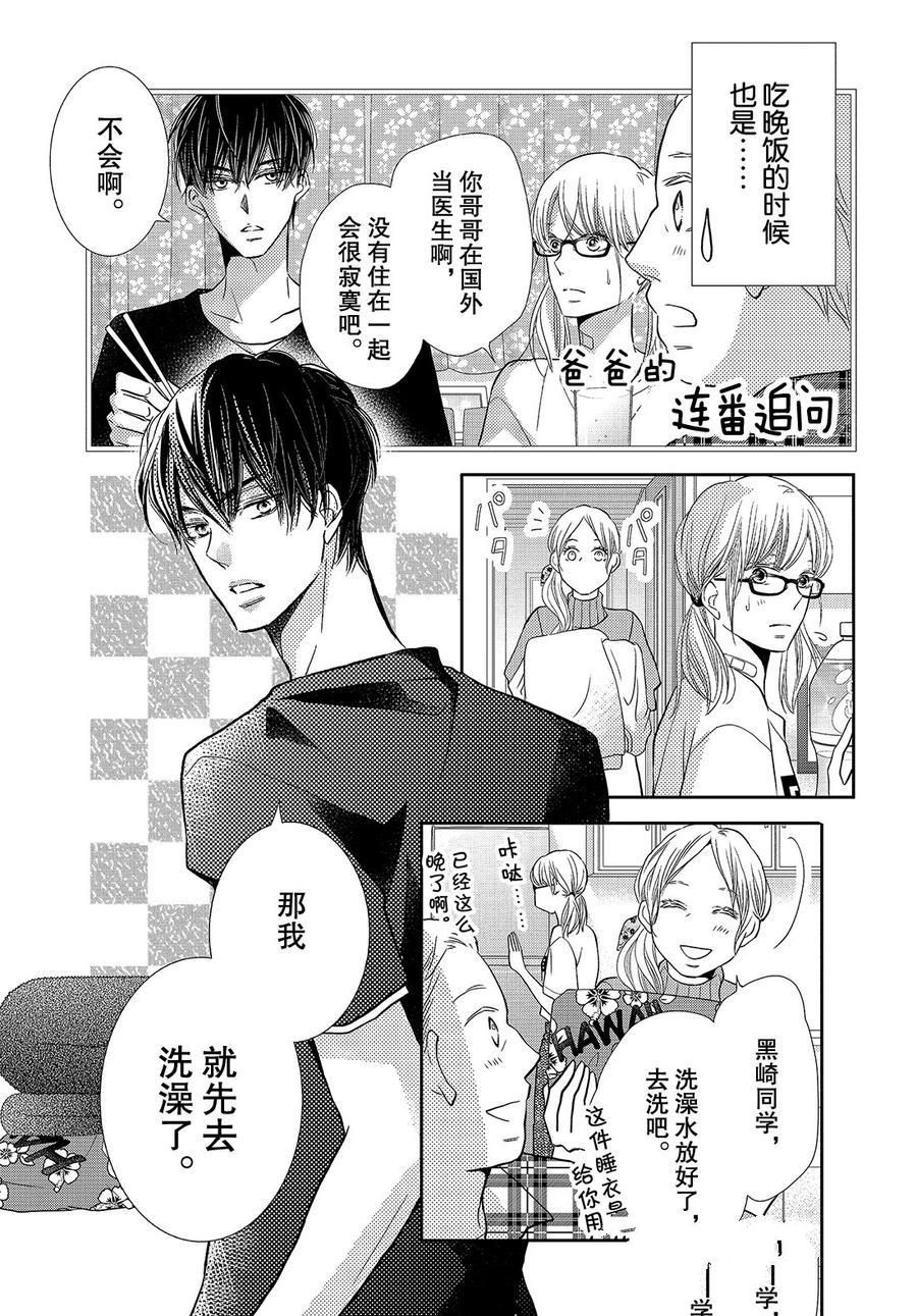 《我才不会对黑崎君说的话言听计从》漫画最新章节第57话免费下拉式在线观看章节第【32】张图片