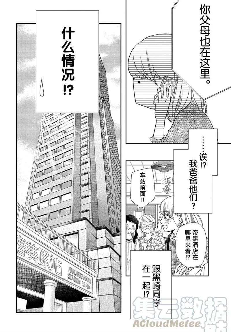 《我才不会对黑崎君说的话言听计从》漫画最新章节第43话免费下拉式在线观看章节第【11】张图片