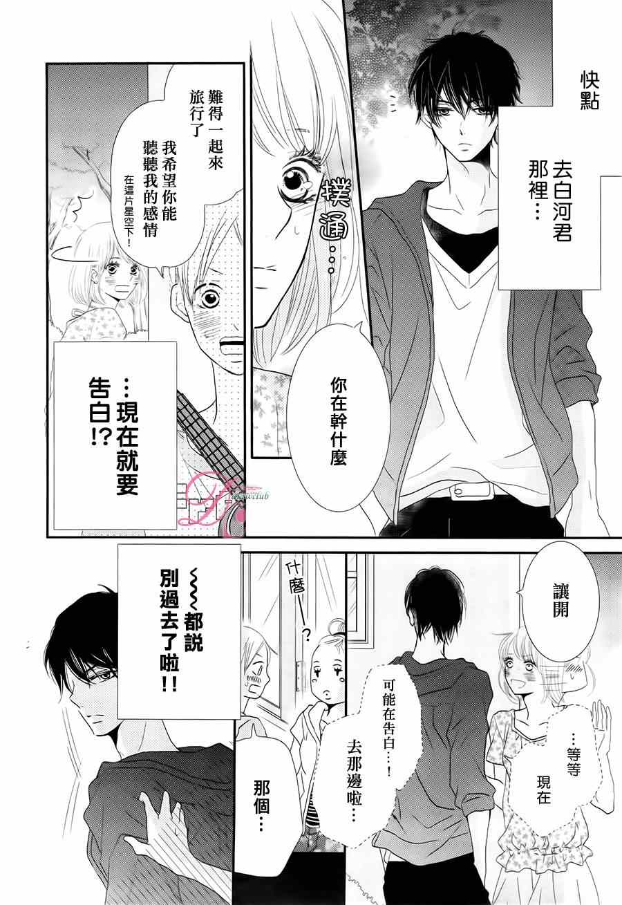 《我才不会对黑崎君说的话言听计从》漫画最新章节第15话免费下拉式在线观看章节第【12】张图片