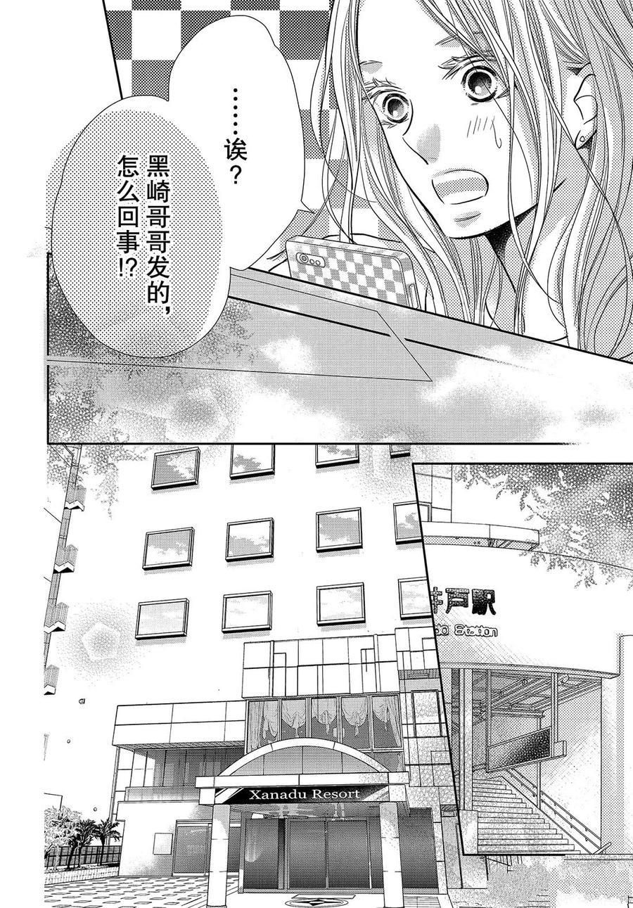 《我才不会对黑崎君说的话言听计从》漫画最新章节第63话免费下拉式在线观看章节第【34】张图片