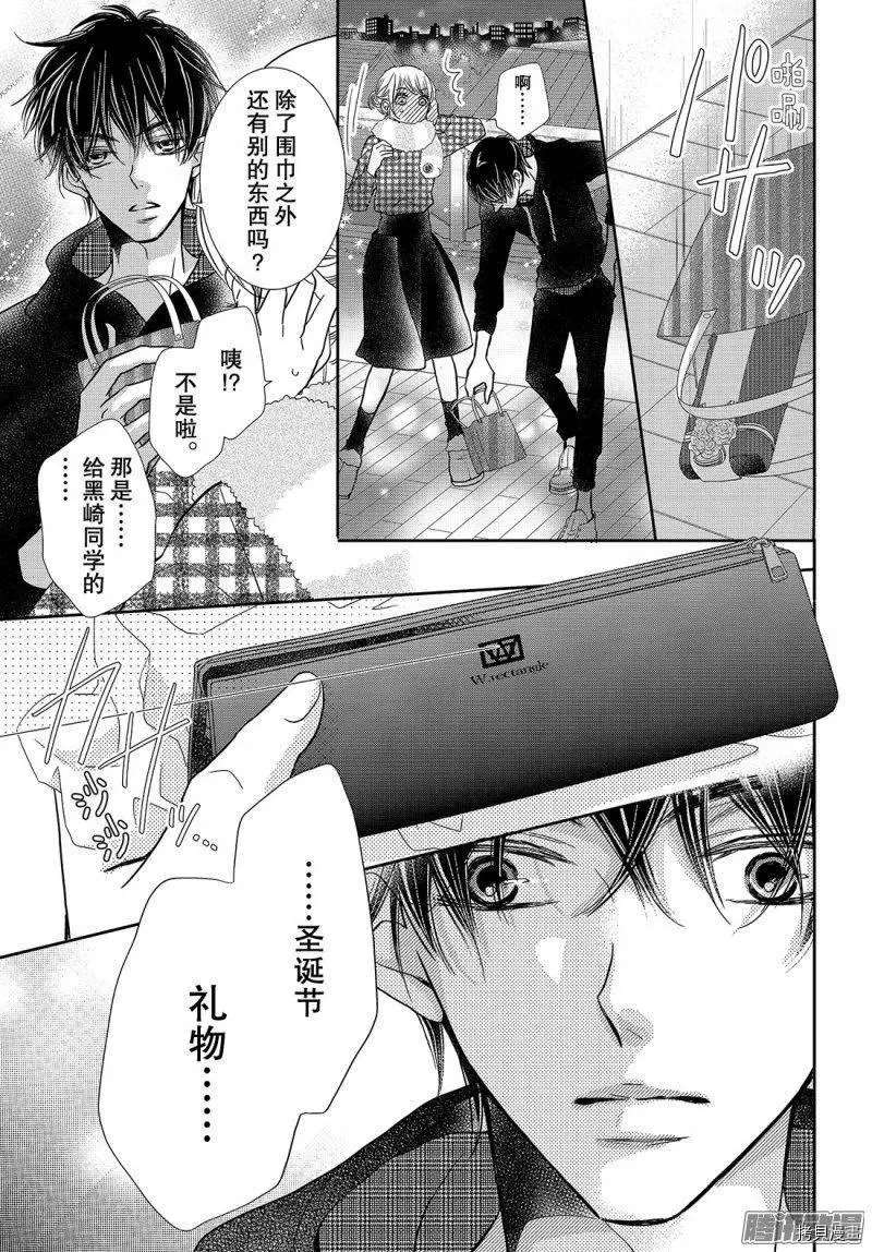 《我才不会对黑崎君说的话言听计从》漫画最新章节第37话免费下拉式在线观看章节第【25】张图片