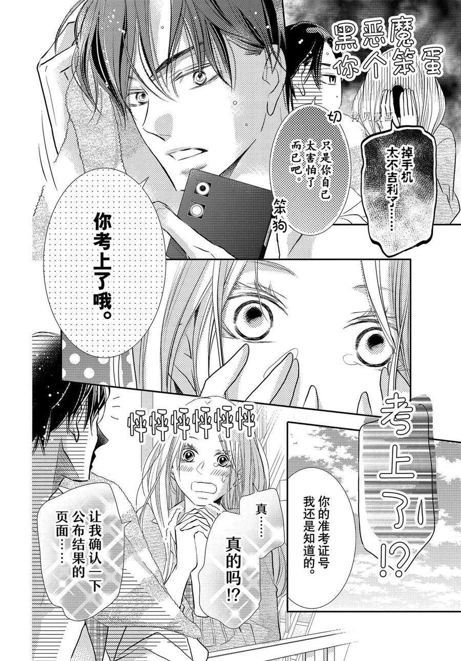 《我才不会对黑崎君说的话言听计从》漫画最新章节最终话后篇免费下拉式在线观看章节第【43】张图片