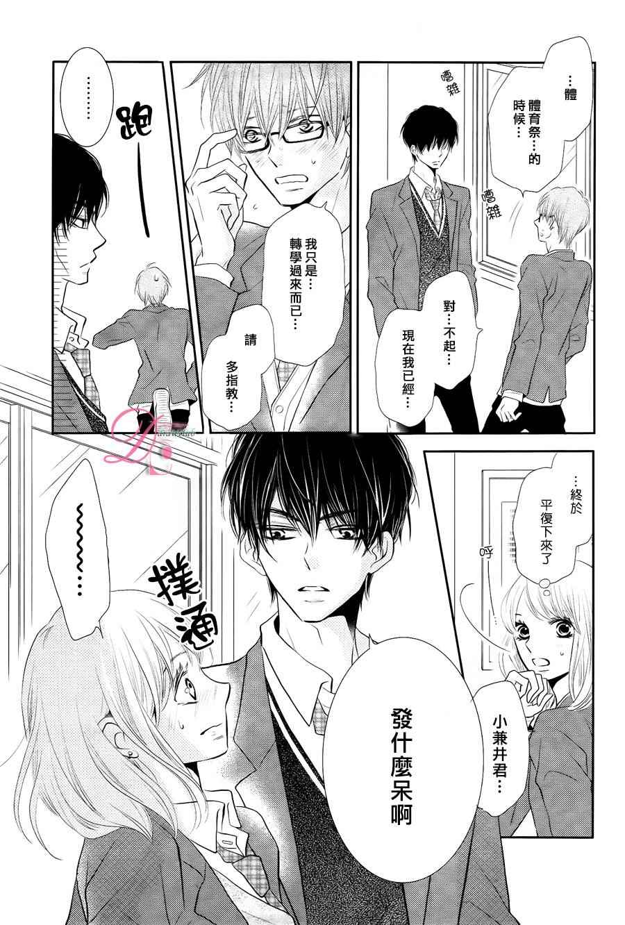 《我才不会对黑崎君说的话言听计从》漫画最新章节第23话免费下拉式在线观看章节第【17】张图片