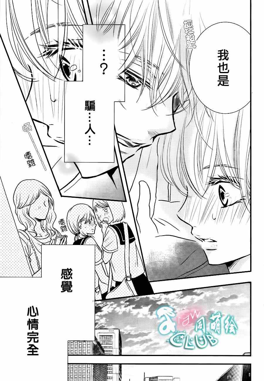 《我才不会对黑崎君说的话言听计从》漫画最新章节第10话免费下拉式在线观看章节第【29】张图片