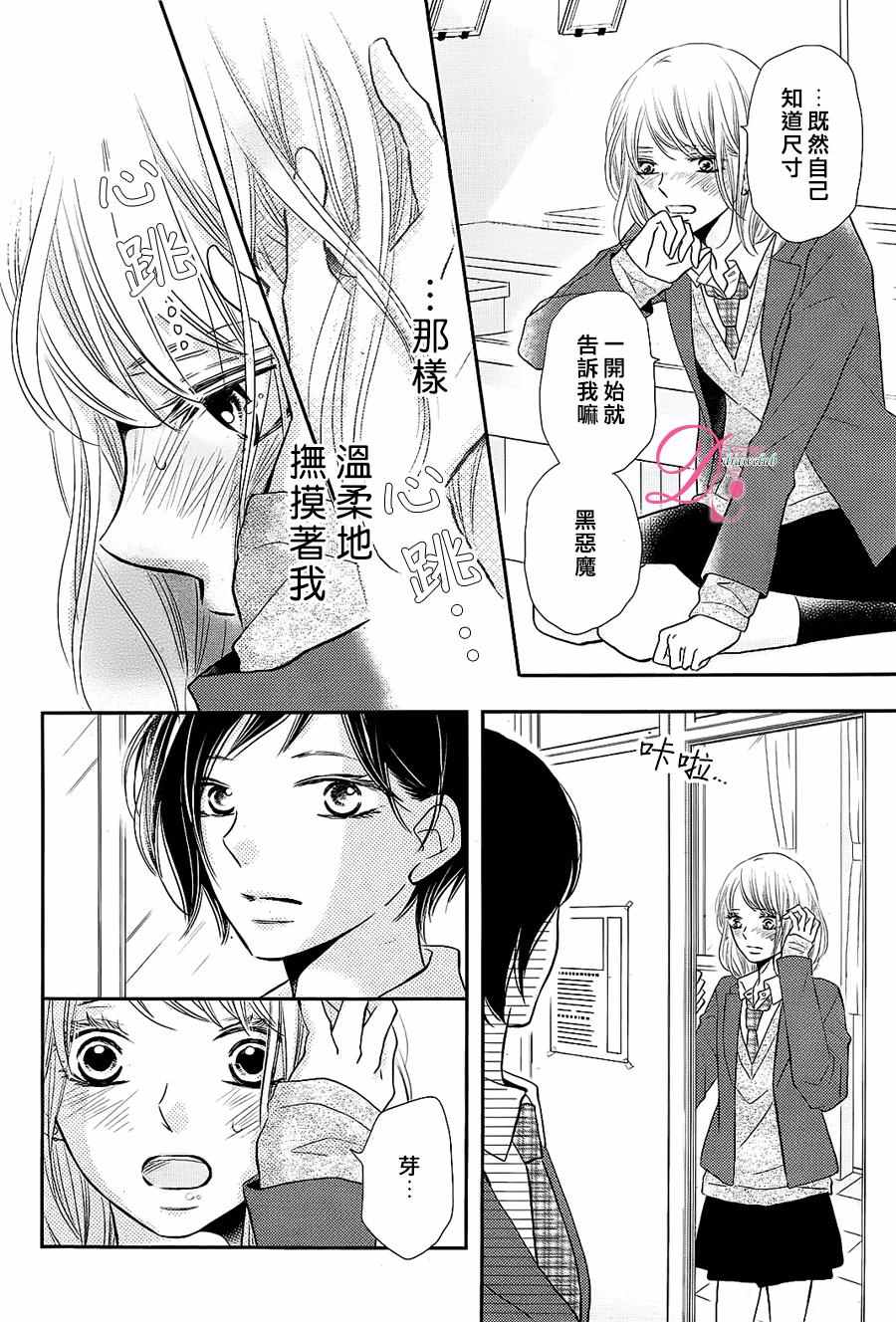 《我才不会对黑崎君说的话言听计从》漫画最新章节第27话免费下拉式在线观看章节第【7】张图片