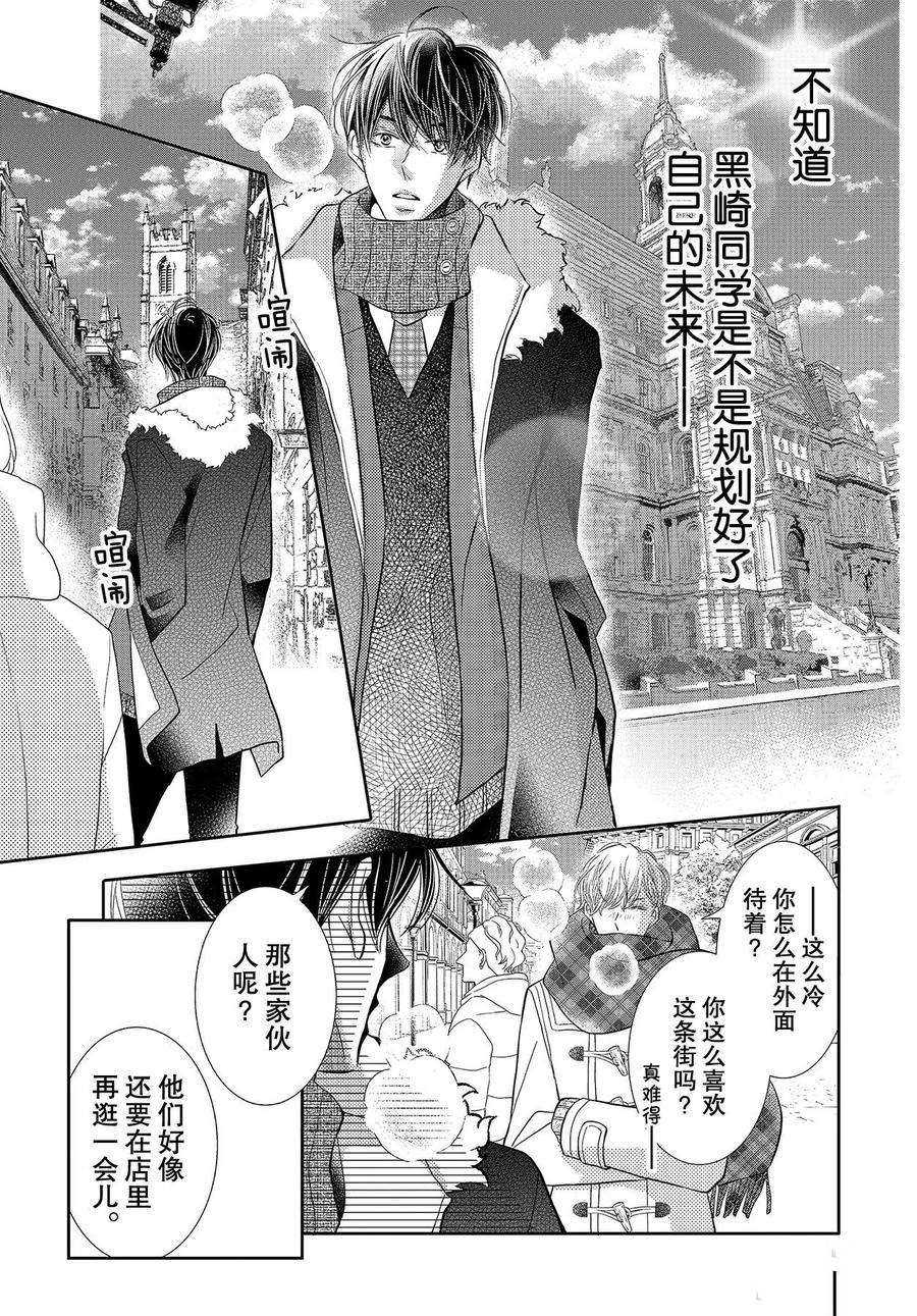 《我才不会对黑崎君说的话言听计从》漫画最新章节第71话免费下拉式在线观看章节第【9】张图片